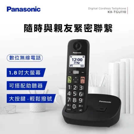 Panasonic國際牌★ DECT大螢幕大字鍵助聽功能 數位無線電話機 KX-TGU110TW